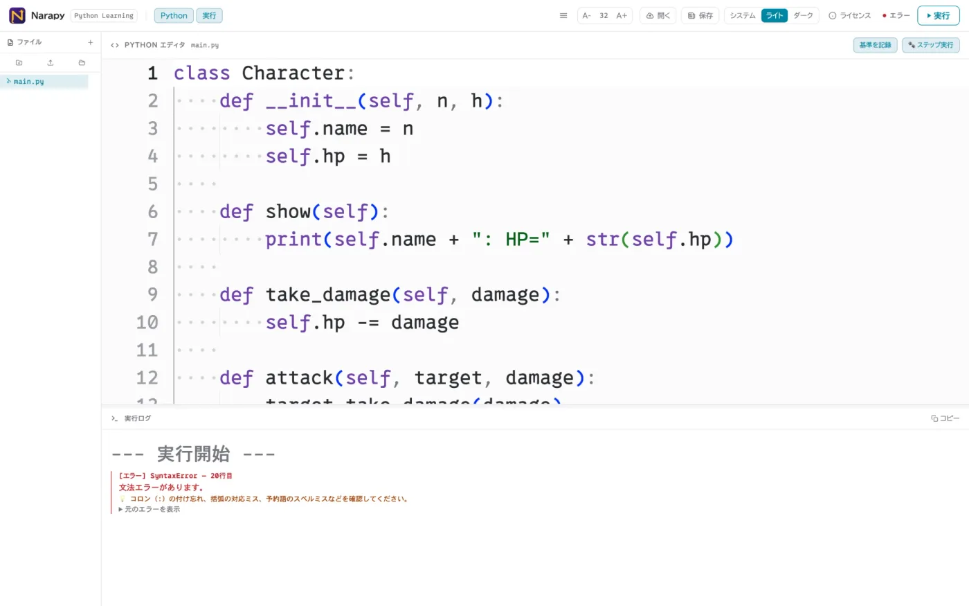 Narapy — Python Learning Environmentのスクリーンショット