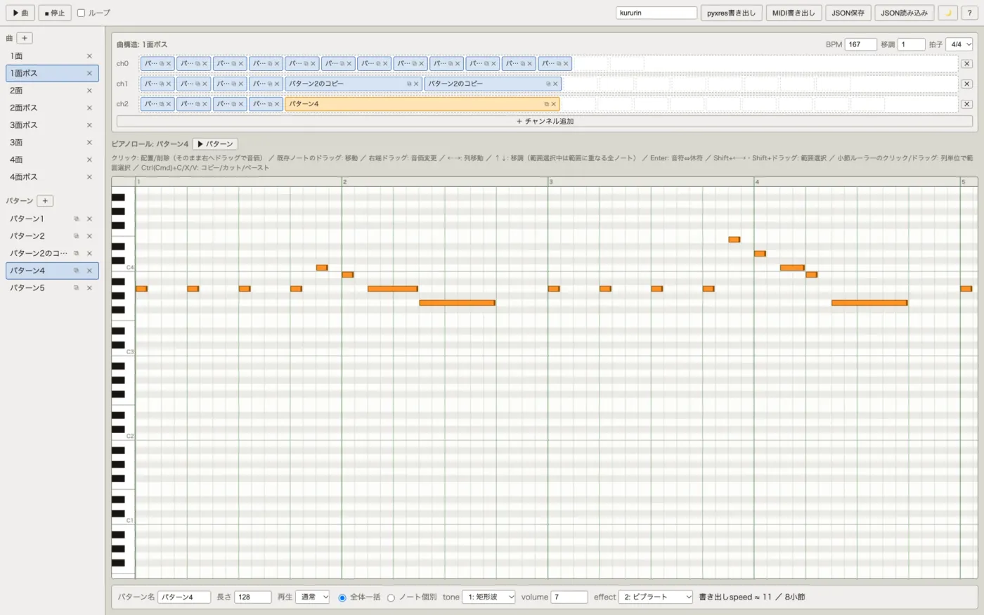 Pyxel互換音楽エディタのスクリーンショット