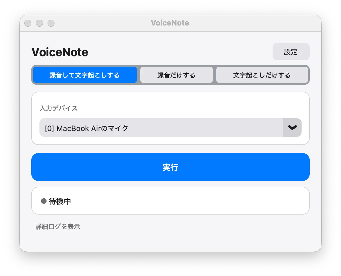 Voicenoteのスクリーンショット